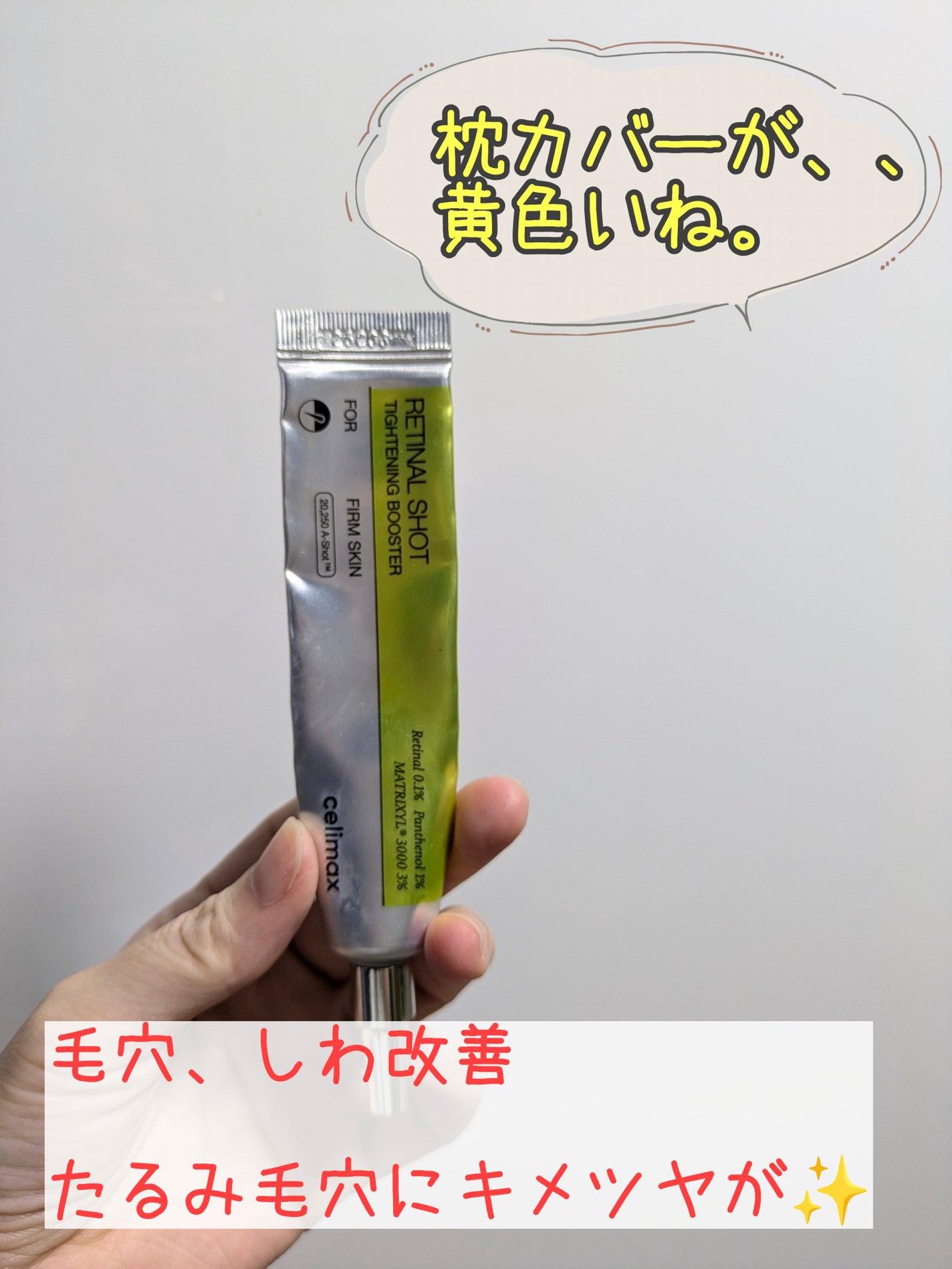 THE ビタA レチナールショット タイトニングブースター/celimax/ブースター・導入液を使ったクチコミ(2枚目)