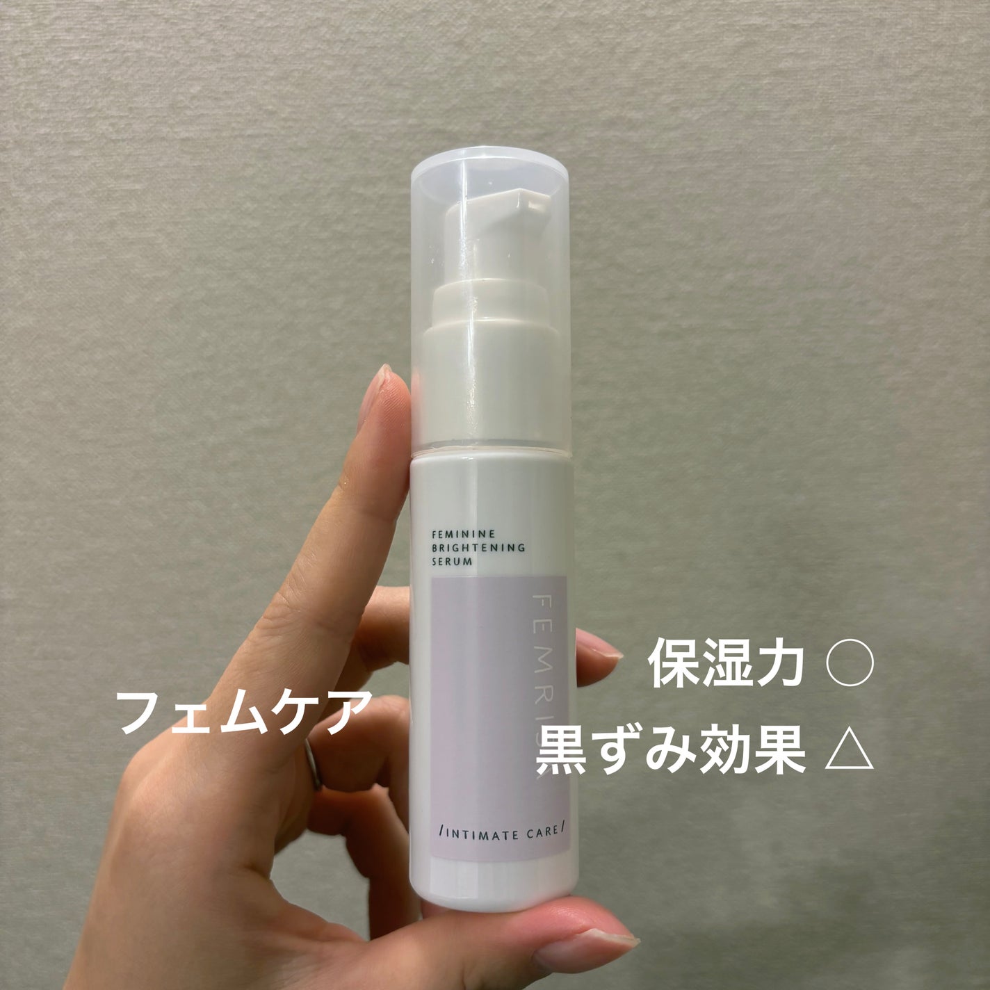 matsukiyo フェムリサ アドバンストセラム/matsukiyo FEMRISA/デリケートゾーンケアを使ったクチコミ(1枚目)
