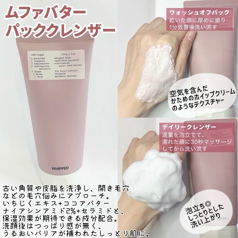 ホイップドヴィーガンパックスクラブ ムファバター(肌バリア機能回復)/WHIPPED/スクラブ・ゴマージュを使ったクチコミ(2枚目)