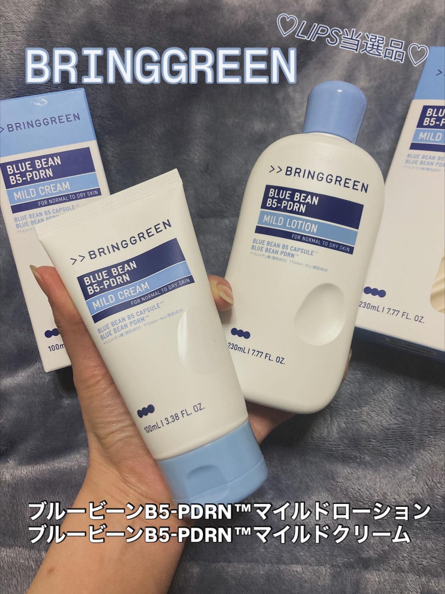 ブルービーンB5-PDRN™マイルドローション/BRING GREEN/乳液を使ったクチコミ(1枚目)