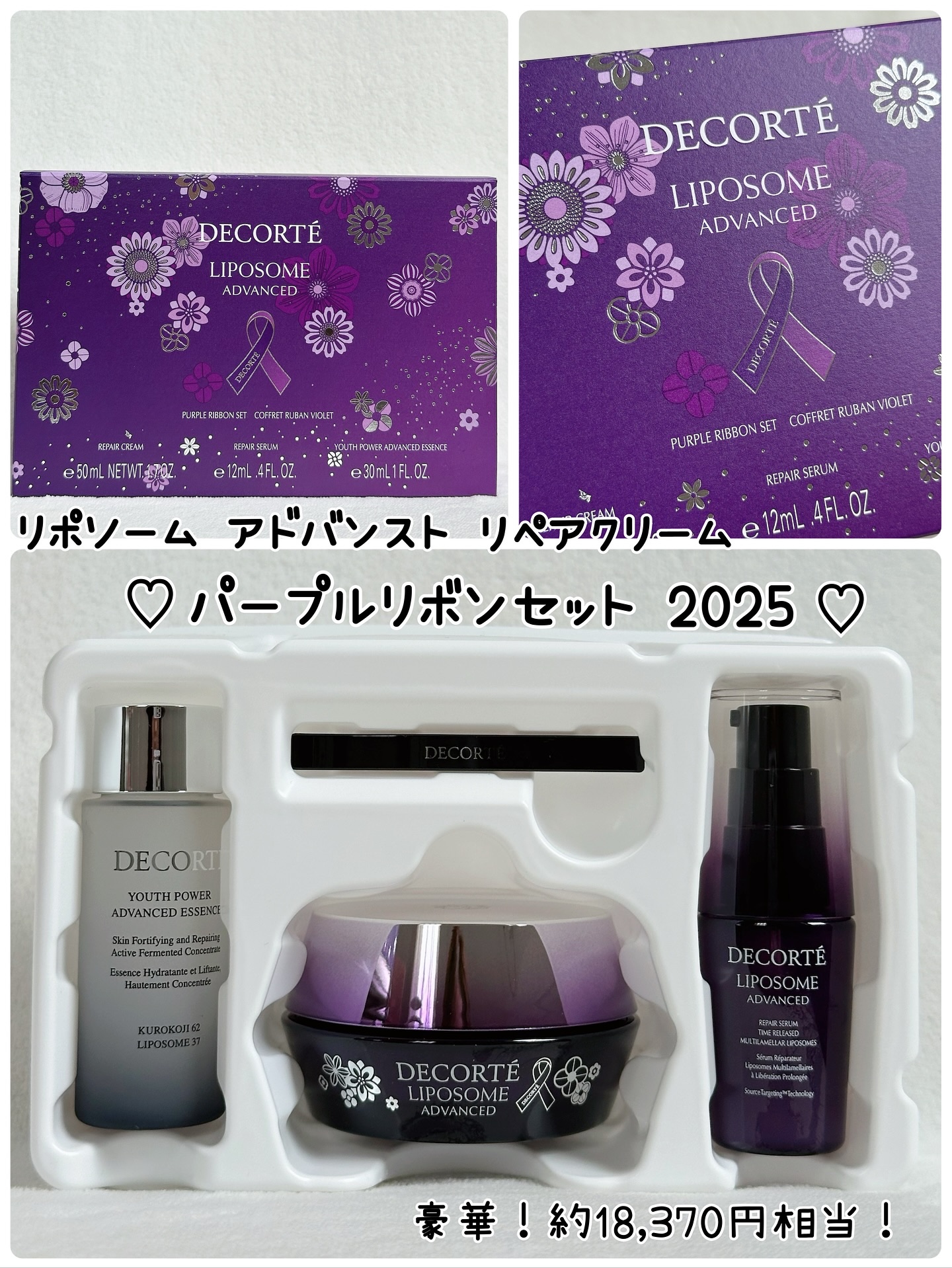 コスメデコルテ リポソーム アドバンスト リペアクリーム パープルリボン セット 2025/DECORTÉ/スキンケアキットを使ったクチコミ（2枚目）
