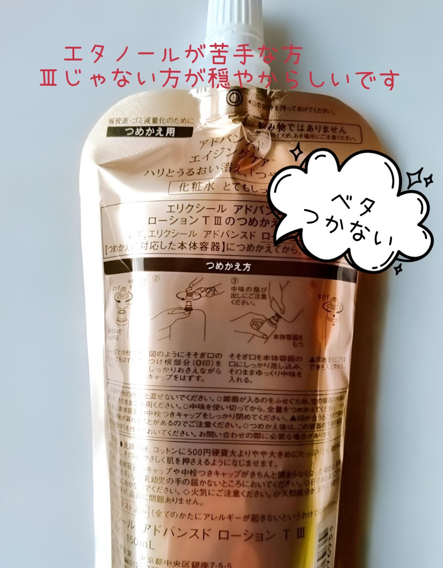 エリクシール アドバンスド ローション T II/エリクシール/化粧水を使ったクチコミ(2枚目)