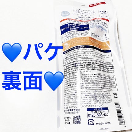 スキンアクア ヒアルロンセラムUV/スキンアクア/日焼け止めローションを使ったクチコミ(2枚目)