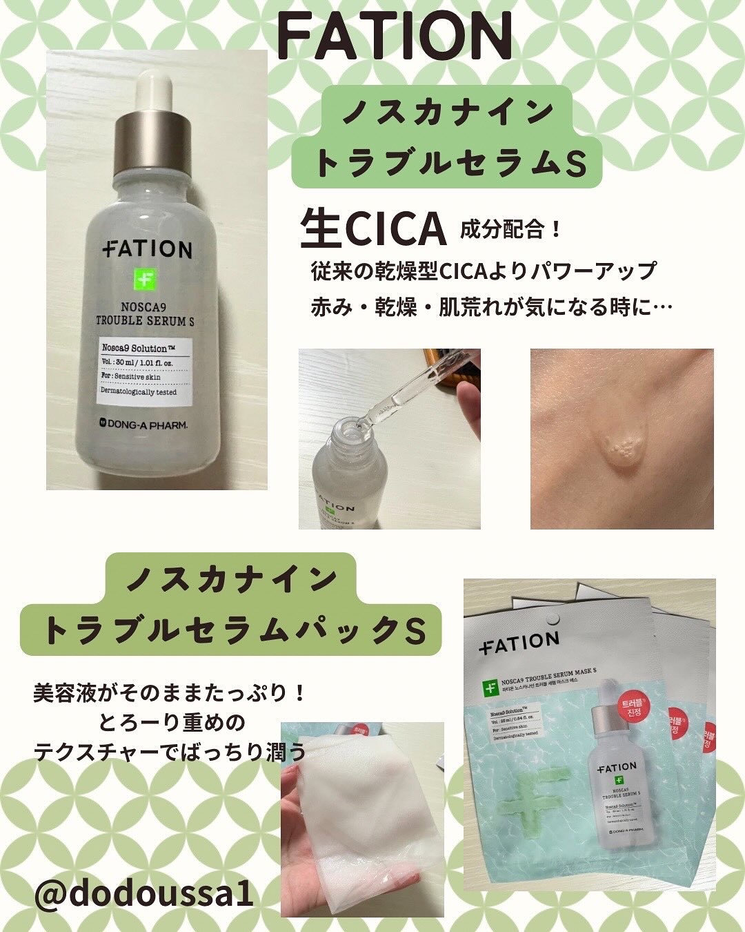 ノスカナイン T セラムマスク S/FATION/シートマスク・パックを使ったクチコミ（2枚目）