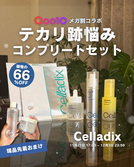 白湯(サユ) | ニキビと戦うOL🤍 on LIPS 「.Qoo10メガ割コラボ1つ目のブランドは【Celladix】..」(1枚目)