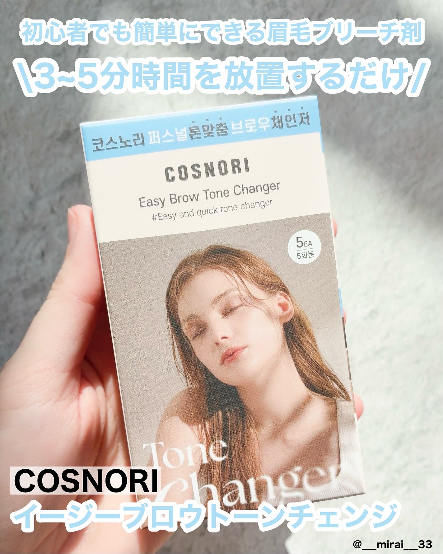 イージーブロウトーンチェンジャー/COSNORI/その他アイブロウを使ったクチコミ(1枚目)