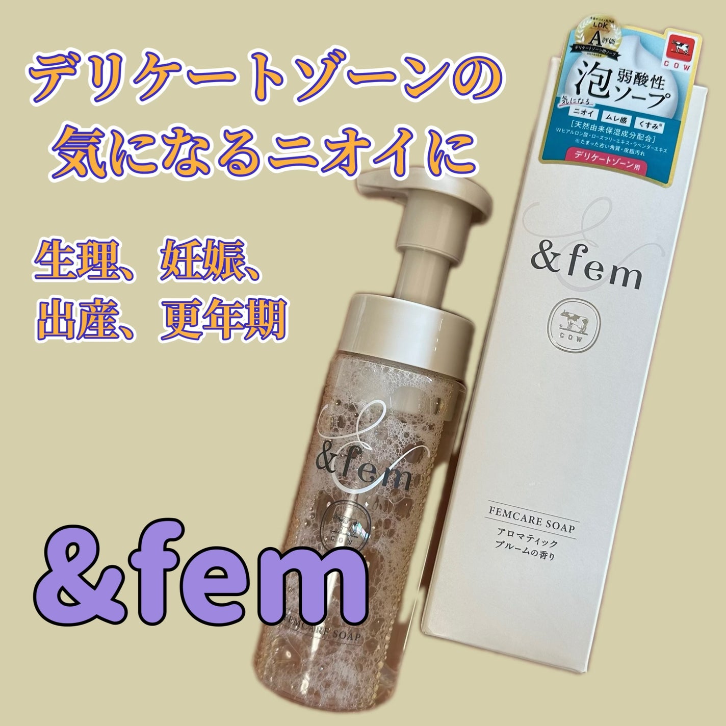 アンドフェム フェムケア泡ソープ/&fem/デリケートゾーンケアを使ったクチコミ(1枚目)