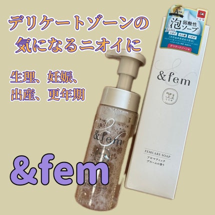 アンドフェム フェムケア泡ソープ/&fem/デリケートゾーンケアを使ったクチコミ(1枚目)