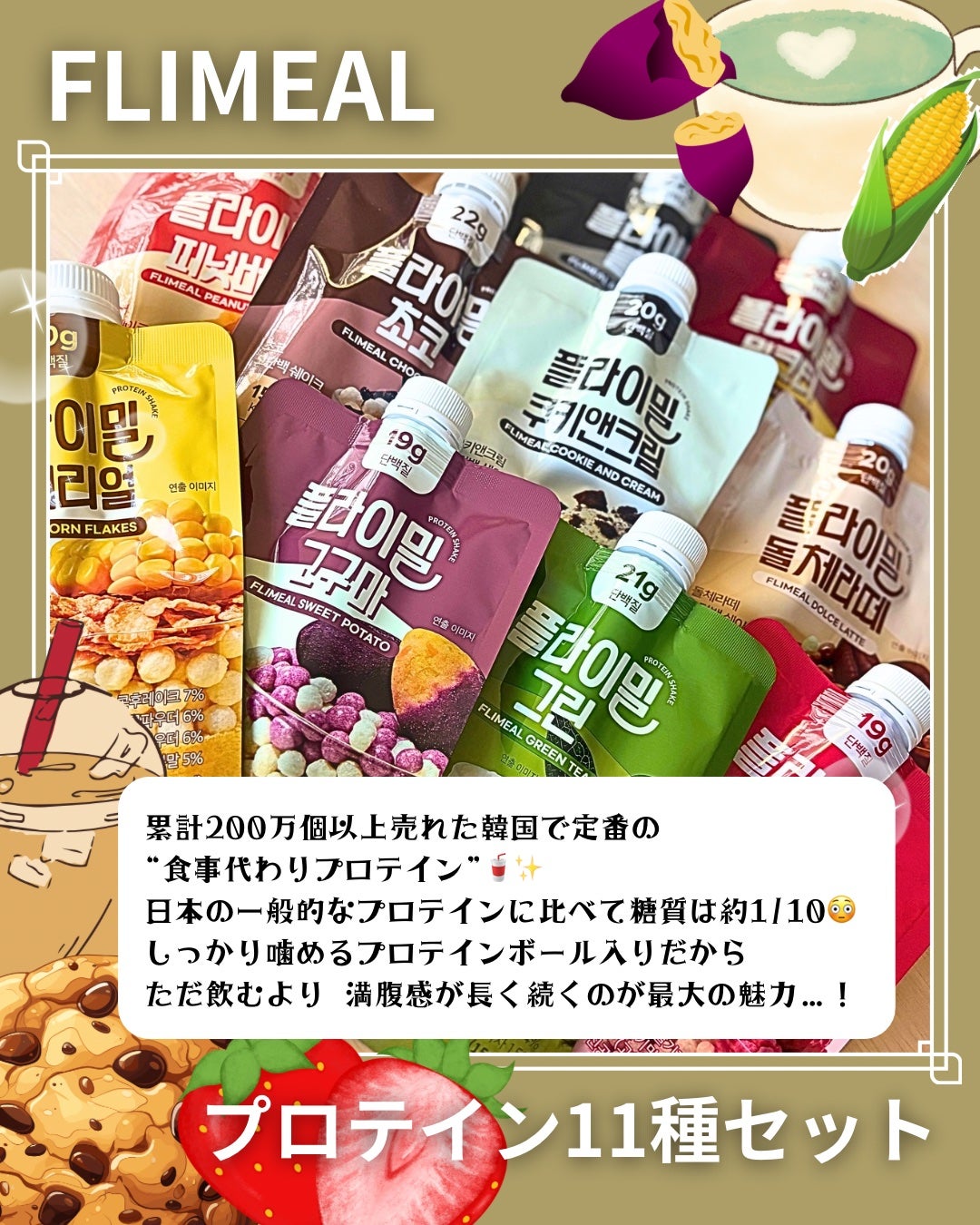 FLIMEAL プロテインシェイク/FLIMEAL/その他プロテインを使ったクチコミ(2枚目)