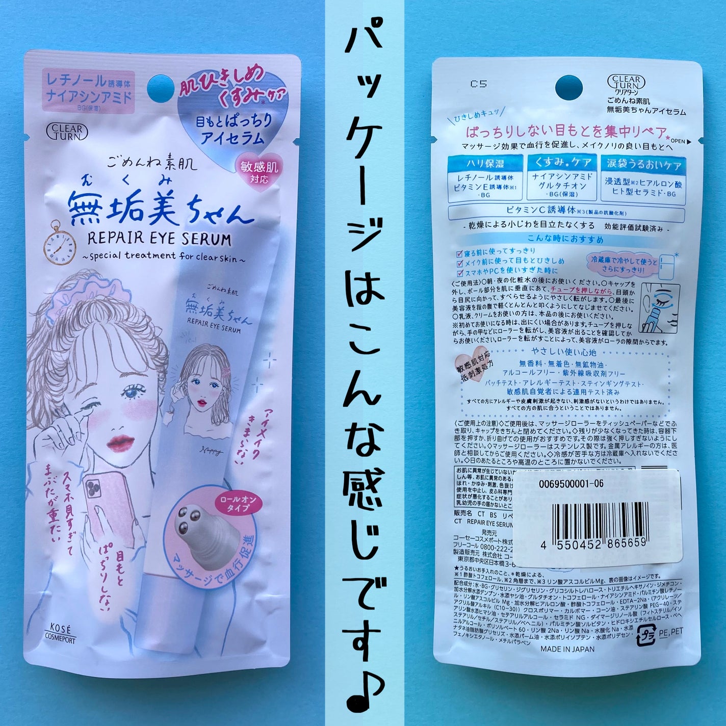 ごめんね素肌 無垢美ちゃんアイセラム/クリアターン/アイケア・アイクリームを使ったクチコミ(6枚目)