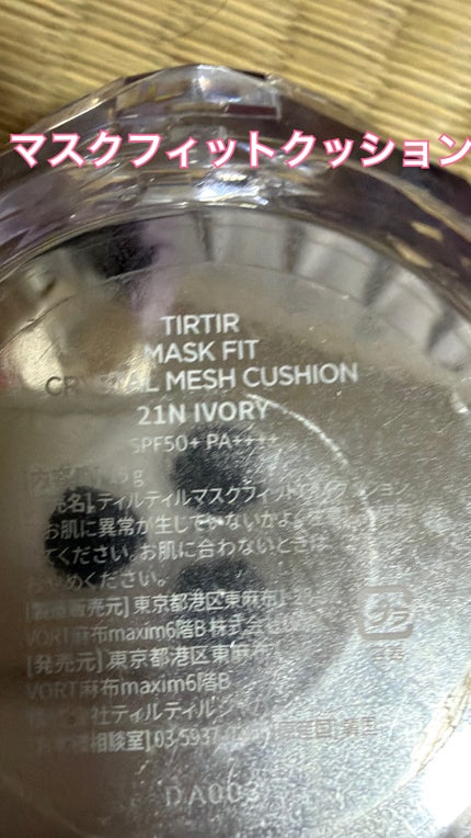 マスクフィット クリスタルメッシュクッション/TIRTIR(ティルティル)/クッションファンデーションを使ったクチコミ(2枚目)