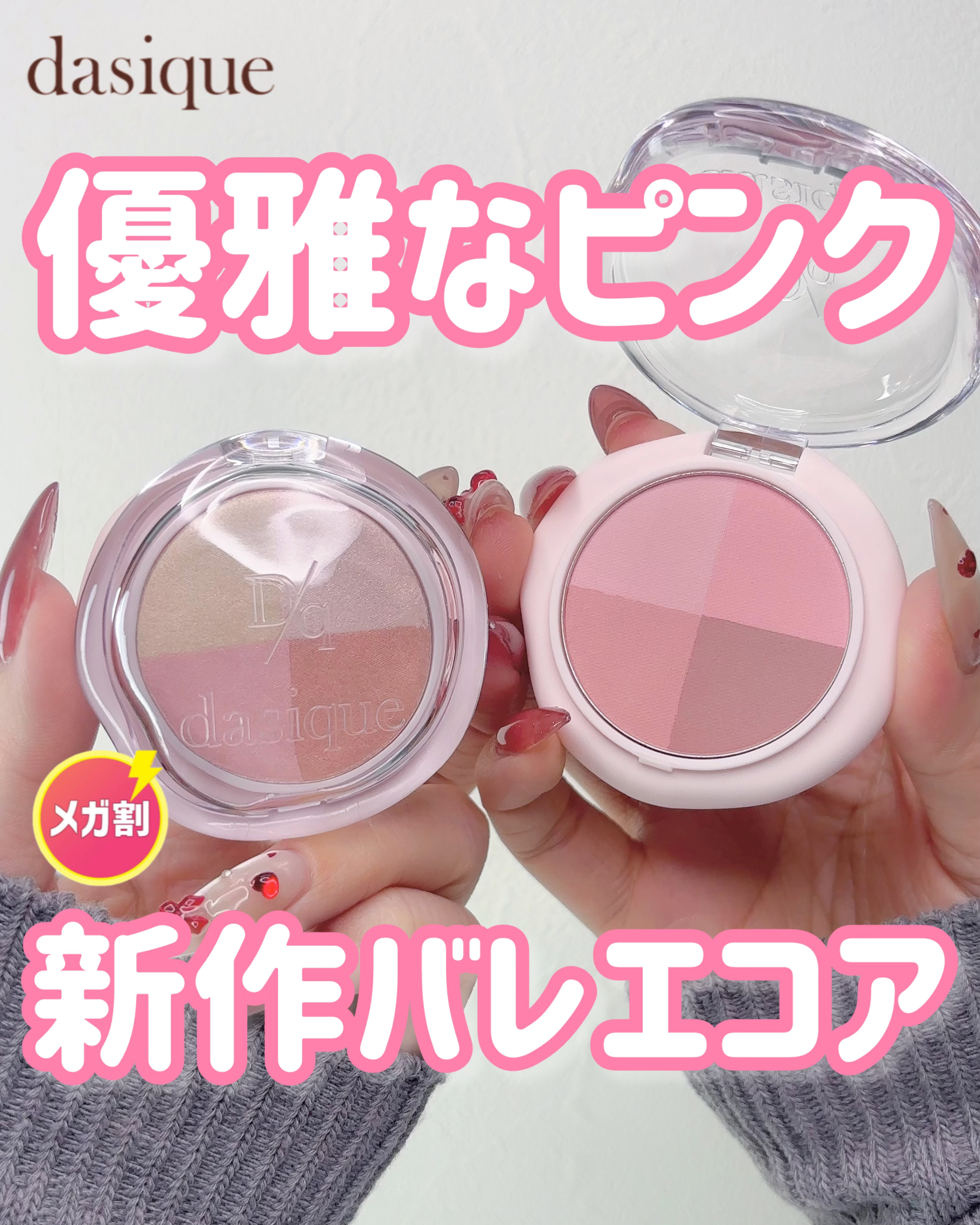 マルチクアッドシャドウ/dasique/パウダーアイシャドウを使ったクチコミ（1枚目）