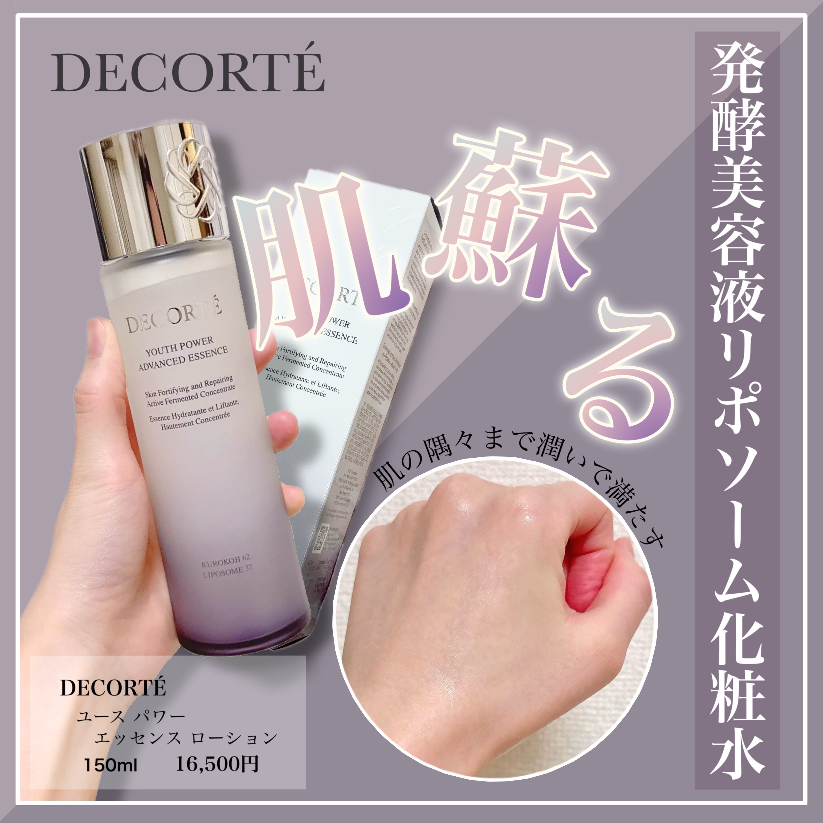 ユース パワー エッセンス ローション/DECORTÉ/化粧水を使ったクチコミ（1枚目）