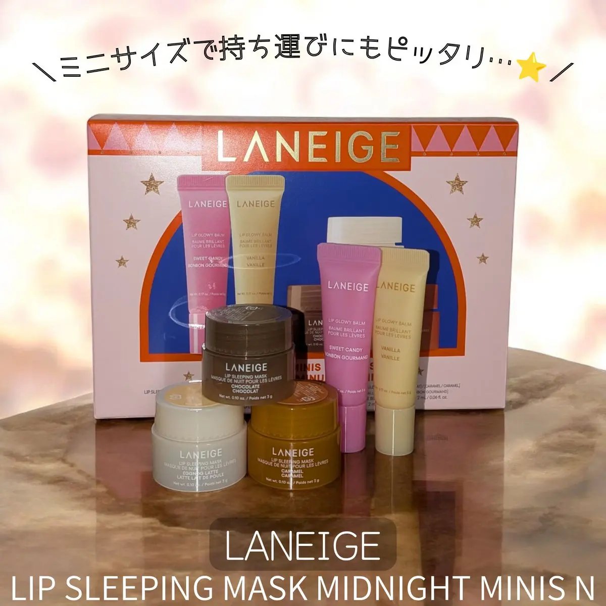 リップスリーピングマスク ミッドナイトミニズ N/LANEIGE/リップケアを使ったクチコミ（1枚目）