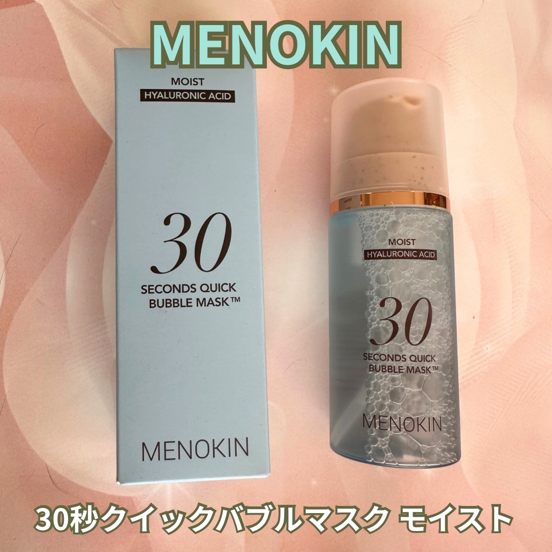 30秒クイックバブルマスク95ml モイスト/MENOKIN/シートマスク・パックを使ったクチコミ（1枚目）