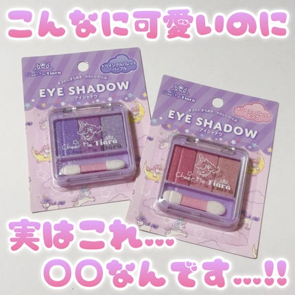 チアミーティアラアイシャドウ3色パレットスマイル/セリア/アイシャドウパレットを使ったクチコミ(1枚目)