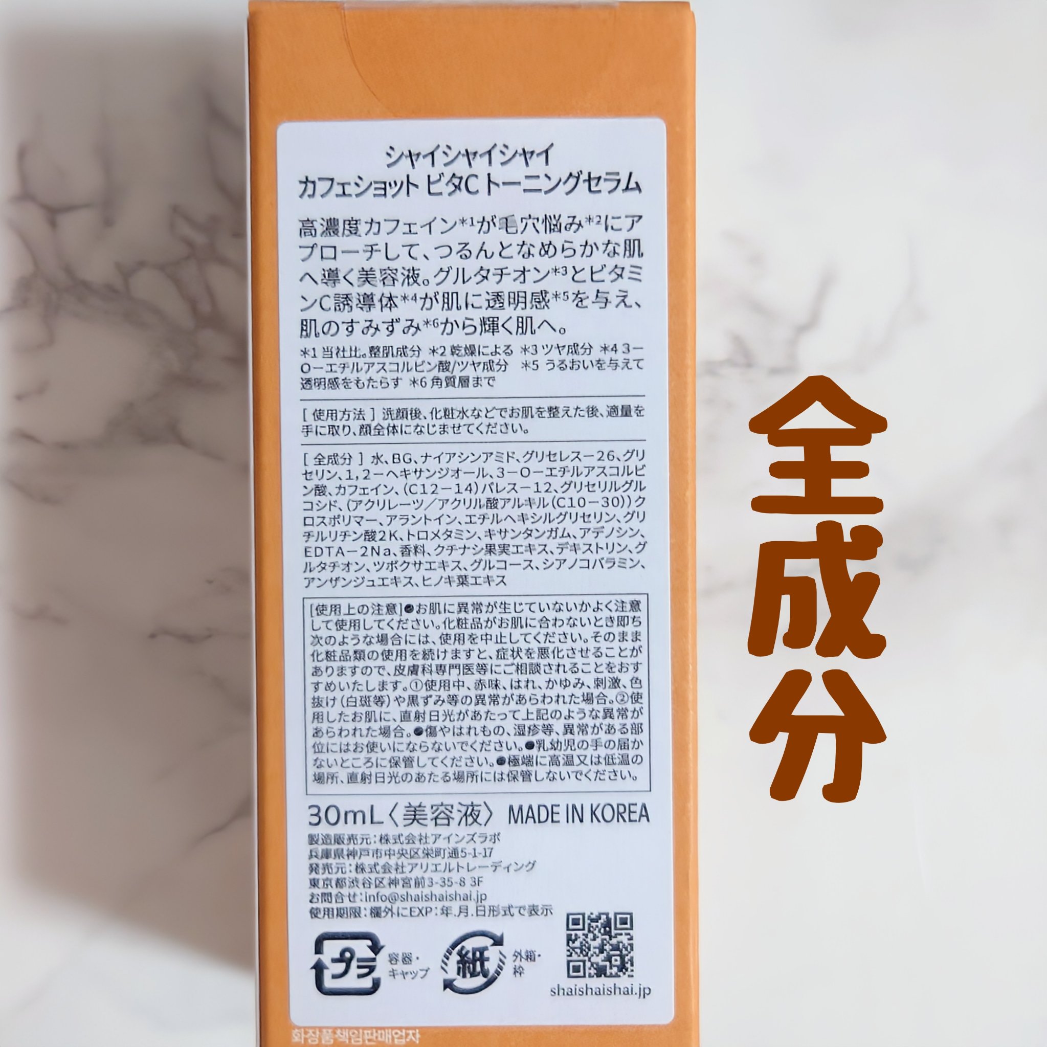 カフェインショット ビタC トーニングセラム/shaishaishai/美容液を使ったクチコミ（3枚目）