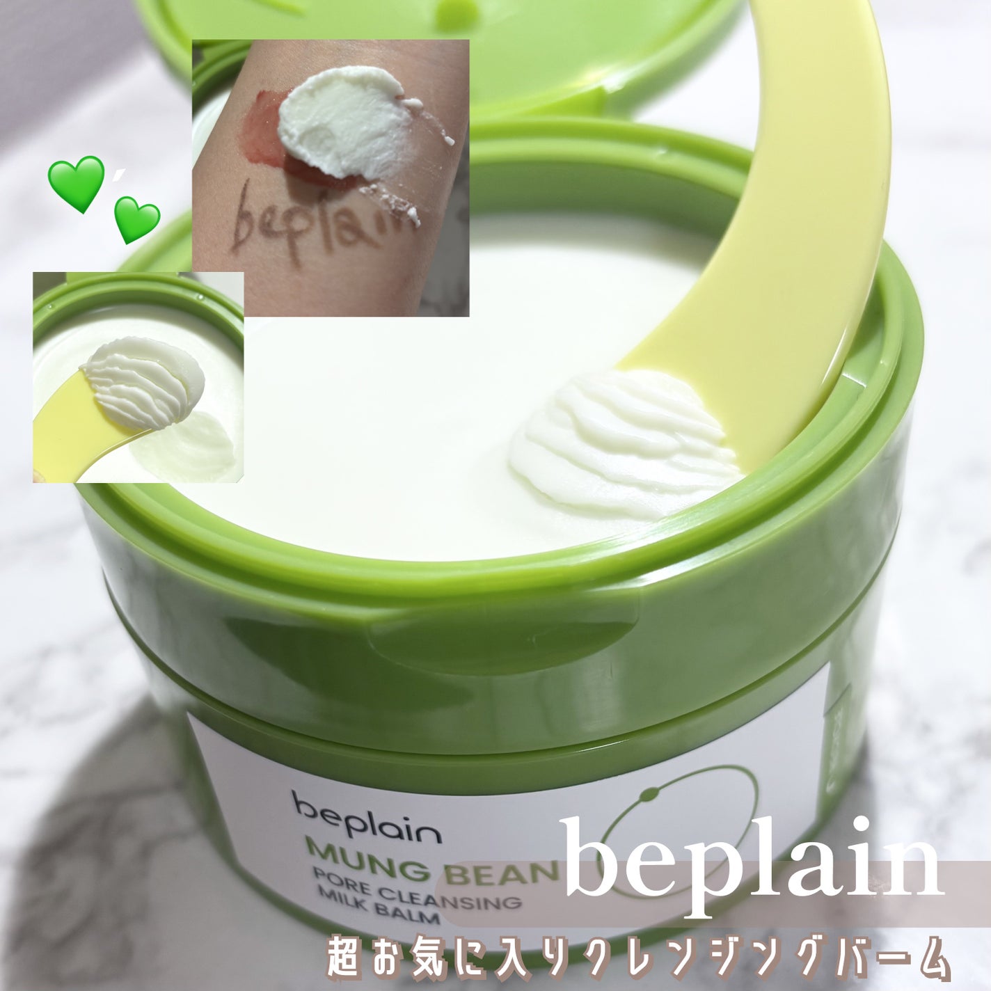 緑豆毛穴クレンジングミルクバーム/beplain/クレンジングバームを使ったクチコミ(1枚目)