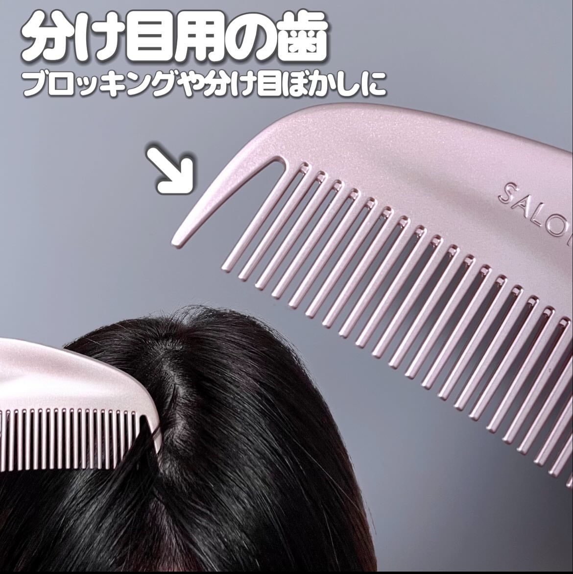 サロニア グロッシーケア メタルカッサコーム/SALONIA/ヘアコームを使ったクチコミ(5枚目)