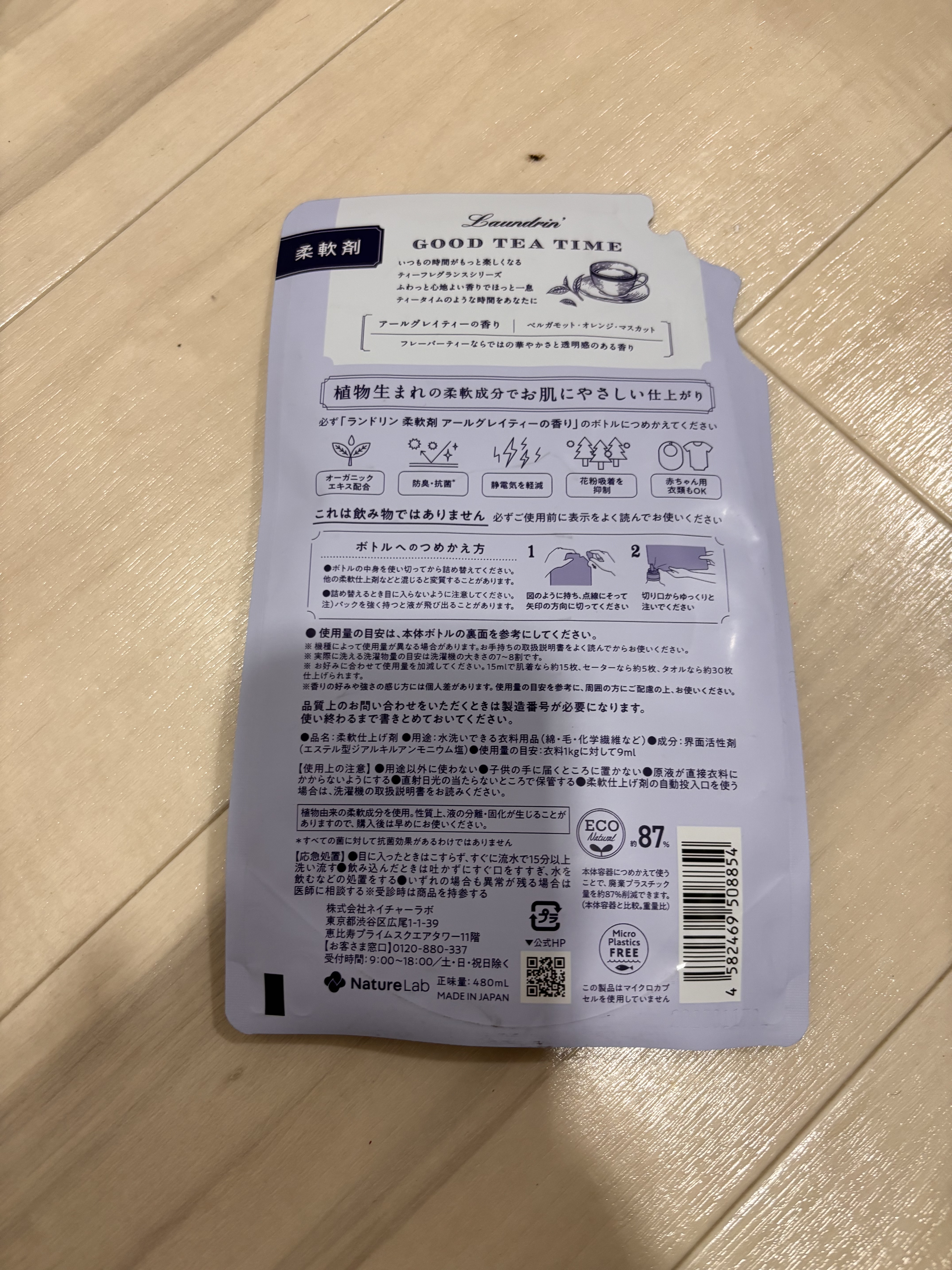 ランドリン 柔軟剤 グッドティータイム アールグレイティーの香りのクチコミ「ランドリン柔軟剤 グッドティータイム アールグレイティーの香り


紅茶の香りが大好きでぜひ紅.....」（2枚目）