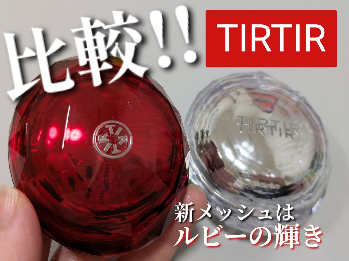 マスクフィット クリスタルメッシュクッション/TIRTIR(ティルティル)/クッションファンデーションを使ったクチコミ(1枚目)