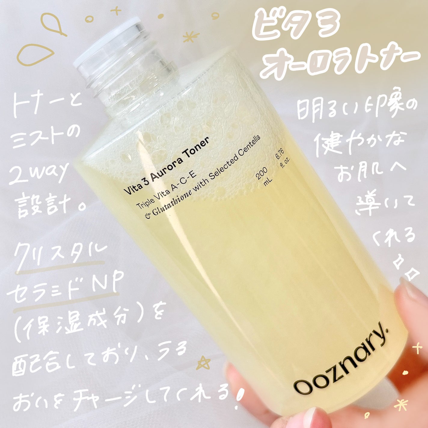 ビタ3オーロラトナー/オーズナリー/化粧水を使ったクチコミ(2枚目)