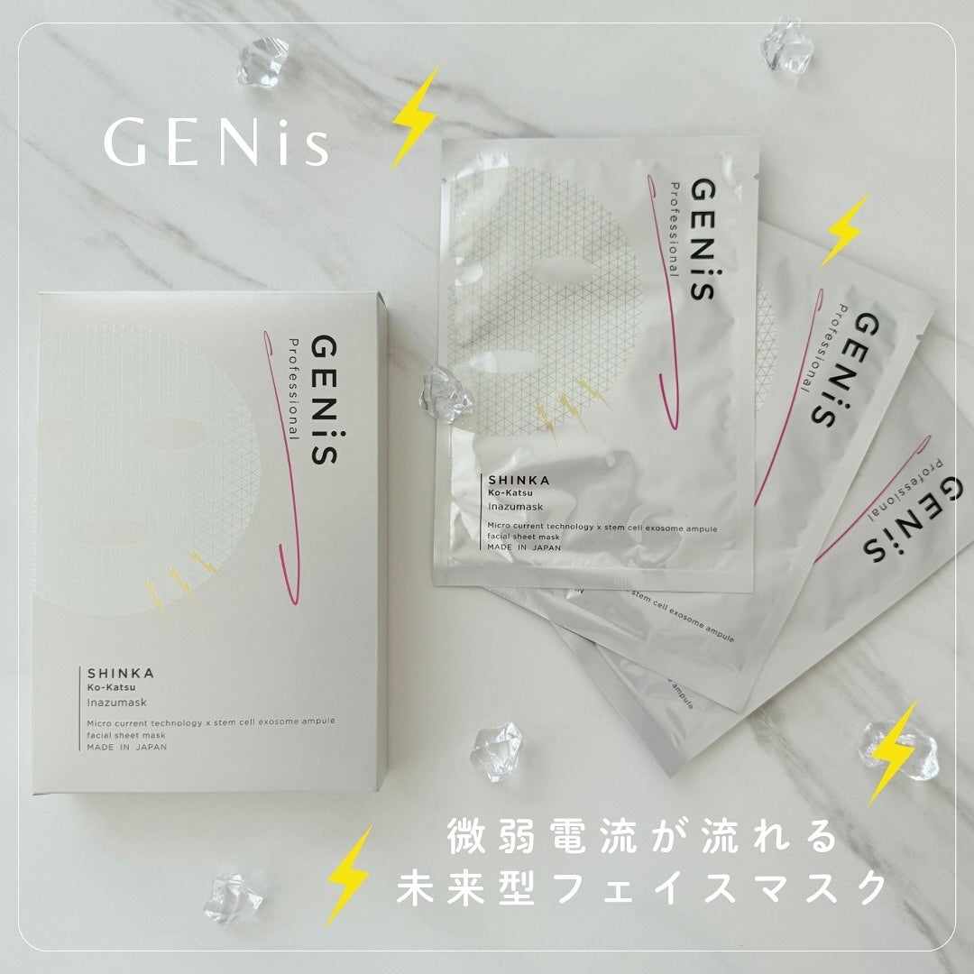 イナズマスク/GENiS/シートマスク・パックを使ったクチコミ(1枚目)
