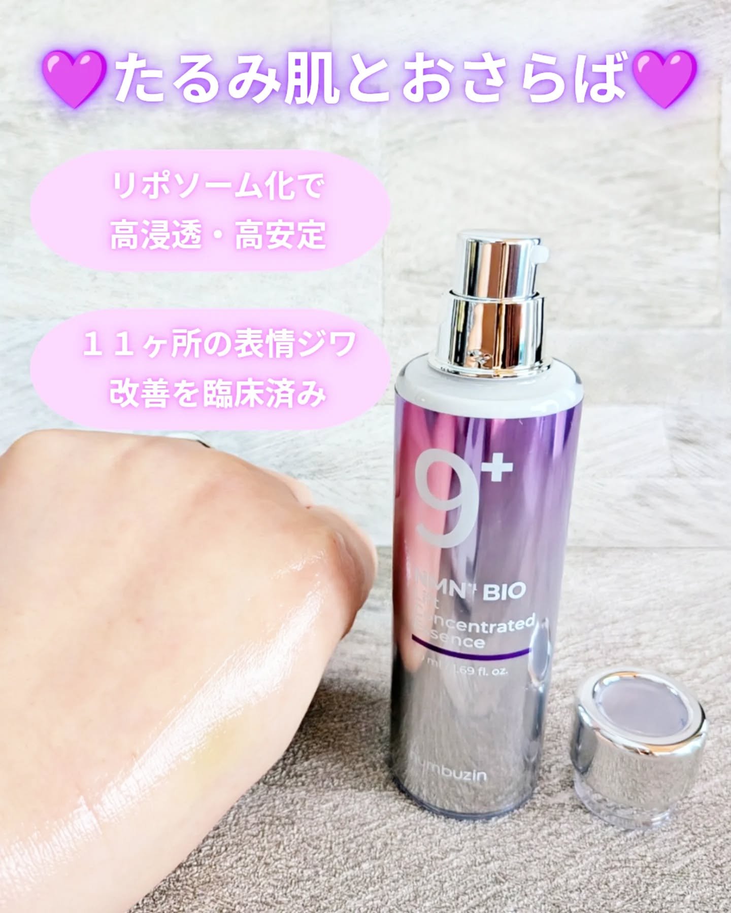 限定美容液】9番 NMNバイオリフト濃縮美容液｜numbuzinの口コミ