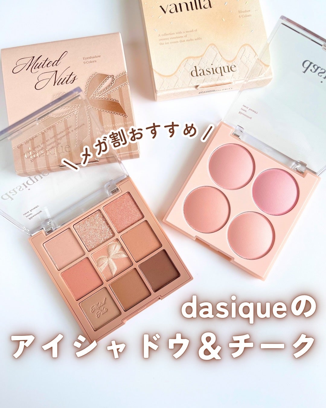 シャドウパレット/dasique/アイシャドウパレットを使ったクチコミ(1枚目)