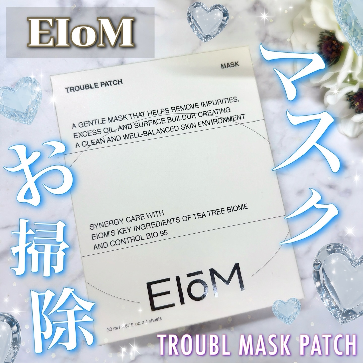 トラブルパッチマスク/EIOM/その他スキンケアを使ったクチコミ（1枚目）