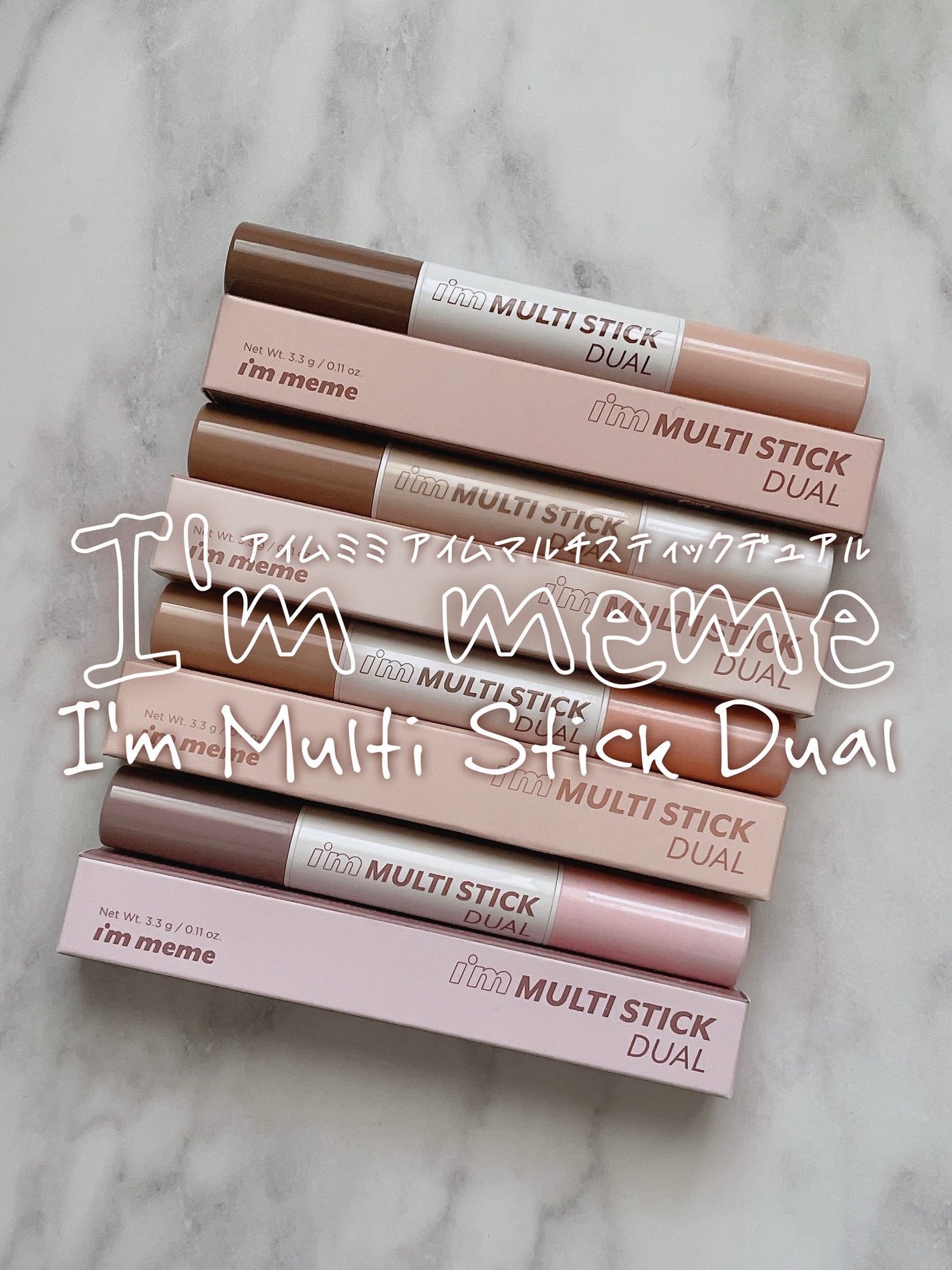 アイムマルチスティック デュアル/i’m meme/シェーディングを使ったクチコミ(1枚目)
