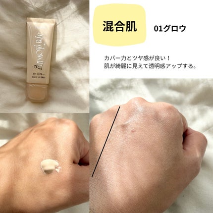 スパグロウUVトーンアップベース/fwee/化粧下地を使ったクチコミ(2枚目)