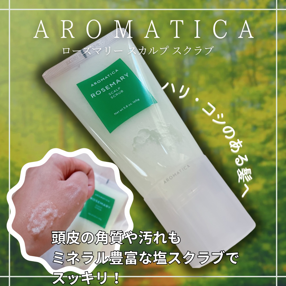 #PR #AROMATICA
ローズマリー※、オレガノ※、バジル※が頭皮の角質や汚れにアプローチ
(※整肌成分)

ミネラル豊富なアンデス湖の塩が使われているそうで、頭皮の毛穴ケアや脱毛予防にも✨

スクラブですが使用感はなめらかで
その後