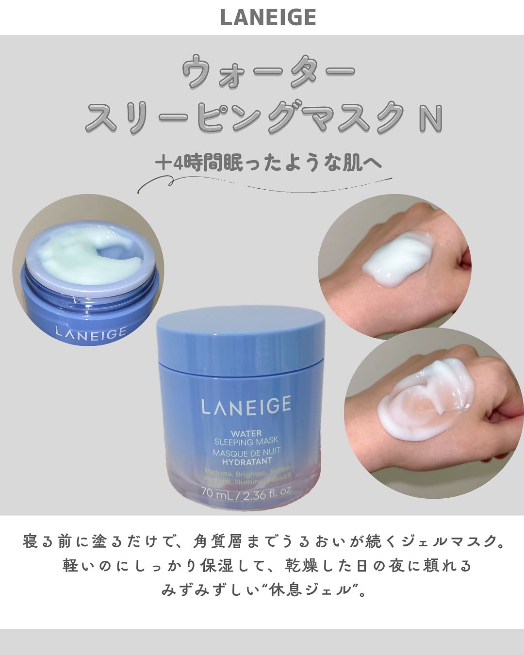 ウォータースリーピングマスク N/LANEIGE/フェイスクリームを使ったクチコミ（3枚目）