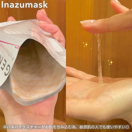 イナズマスク/GENiS/シートマスク・パックを使ったクチコミ(3枚目)