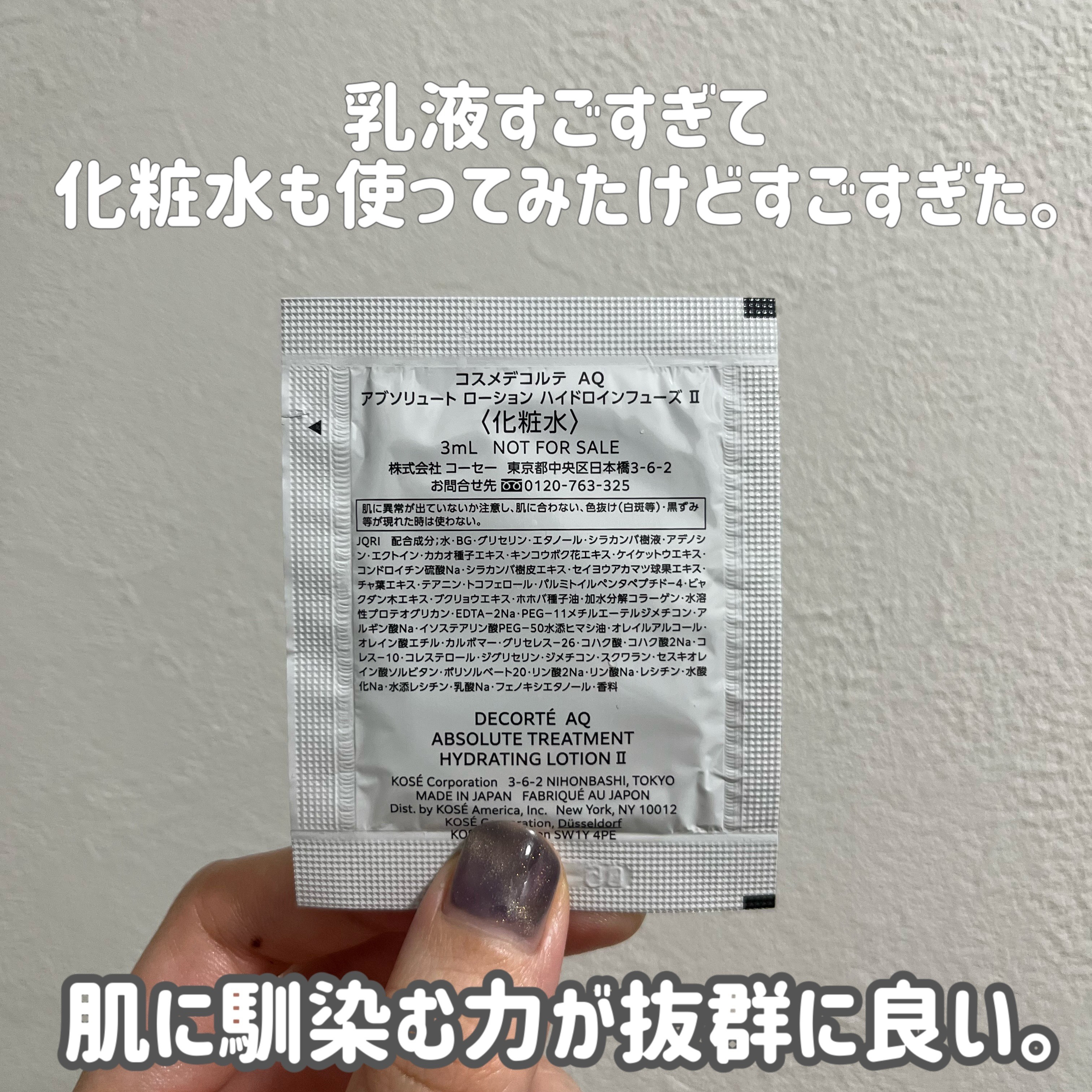 ＡＱ　アブソリュート ローション ハイドロインフューズ Ⅱ/DECORTÉ/化粧水を使ったクチコミ（2枚目）