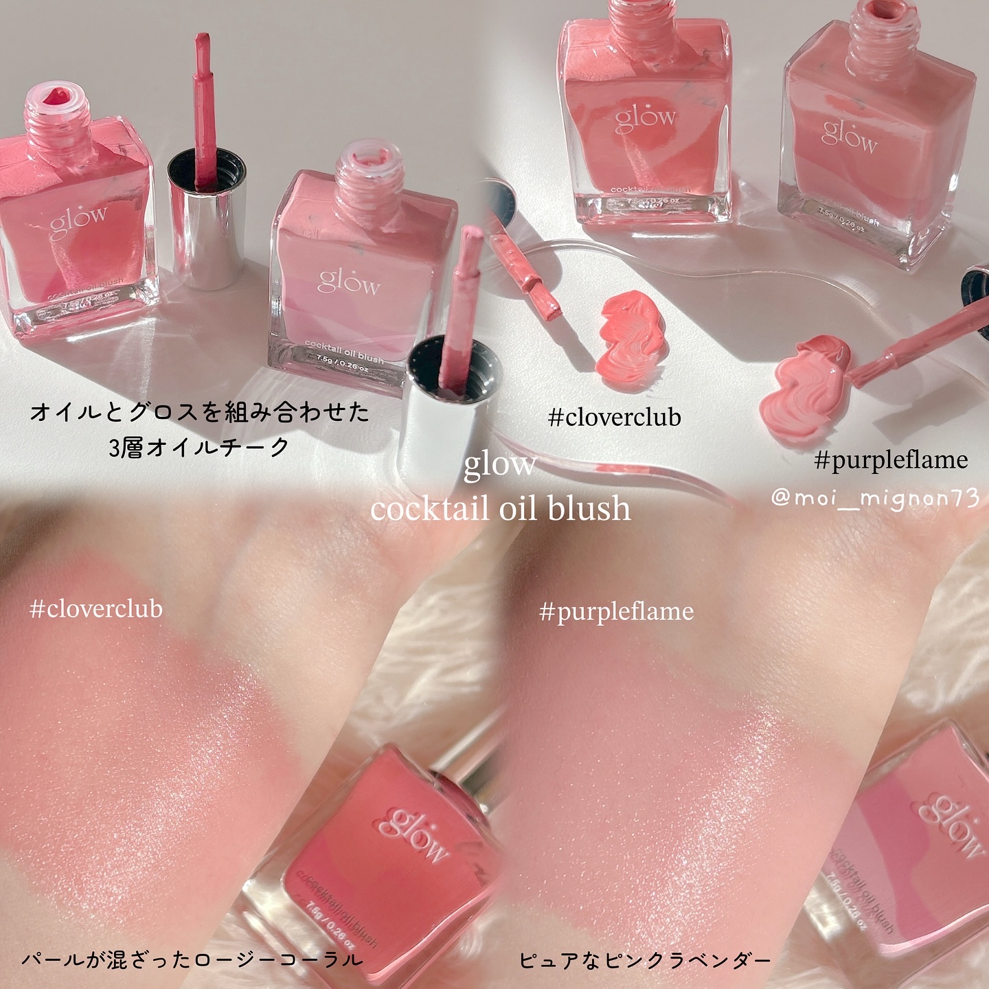 カクテルオイルブラッシャー/glow/リキッドチークを使ったクチコミ（2枚目）