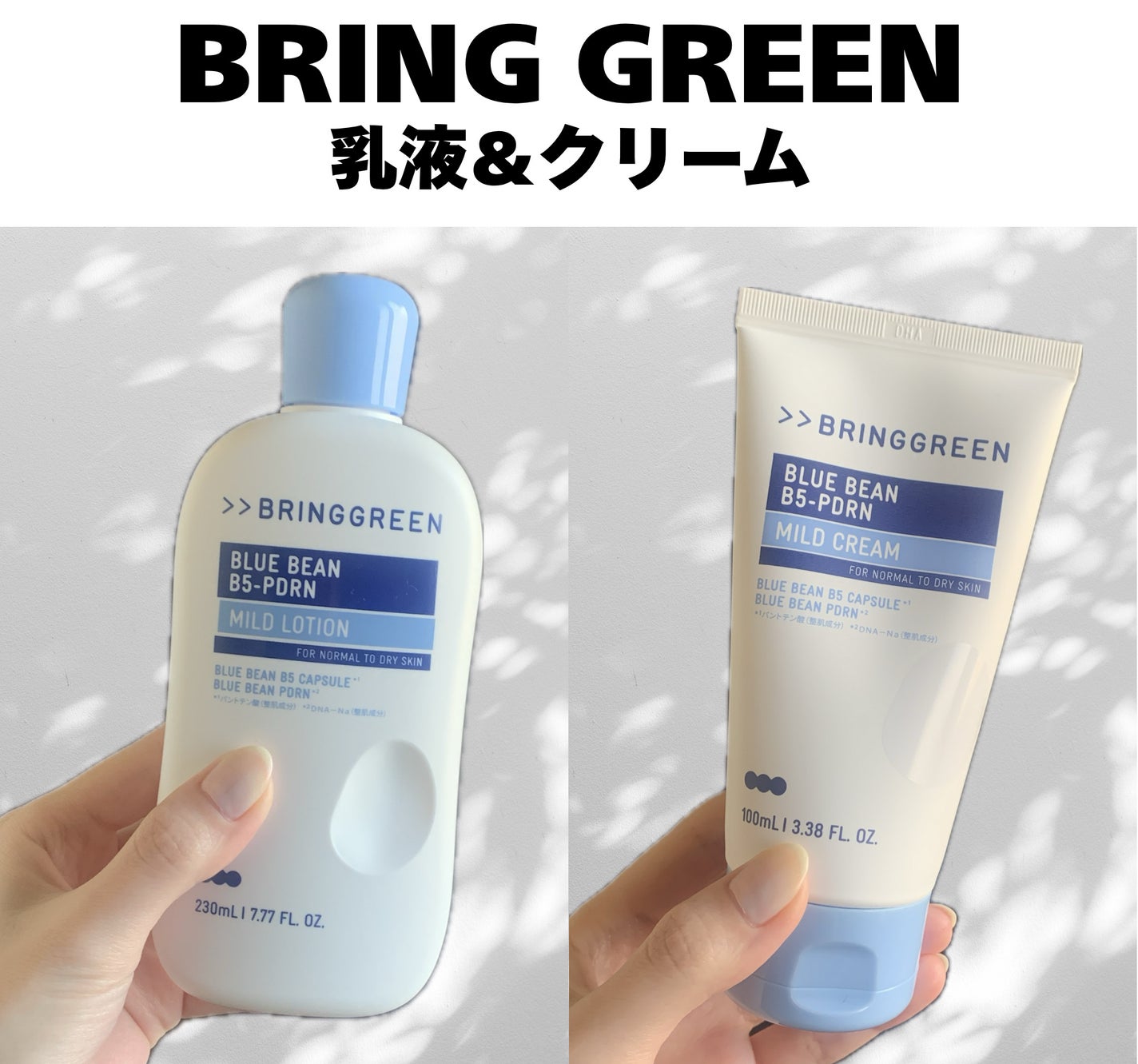 ブルービーンB5-PDRN™マイルドローション/BRING GREEN/乳液を使ったクチコミ(1枚目)