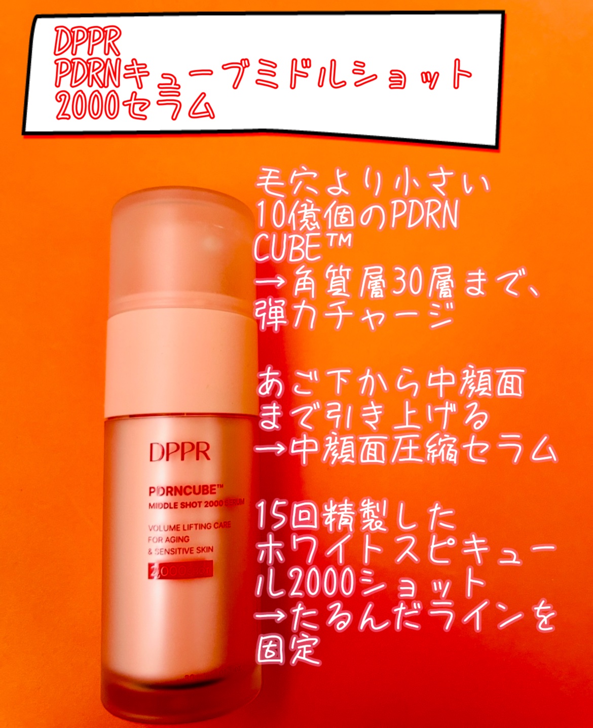 PDRNキューブセラム/DPPR/美容液を使ったクチコミ（2枚目）