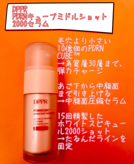 PDRNキューブミドルショット2000セラム/DPPR/美容液を使ったクチコミ(2枚目)