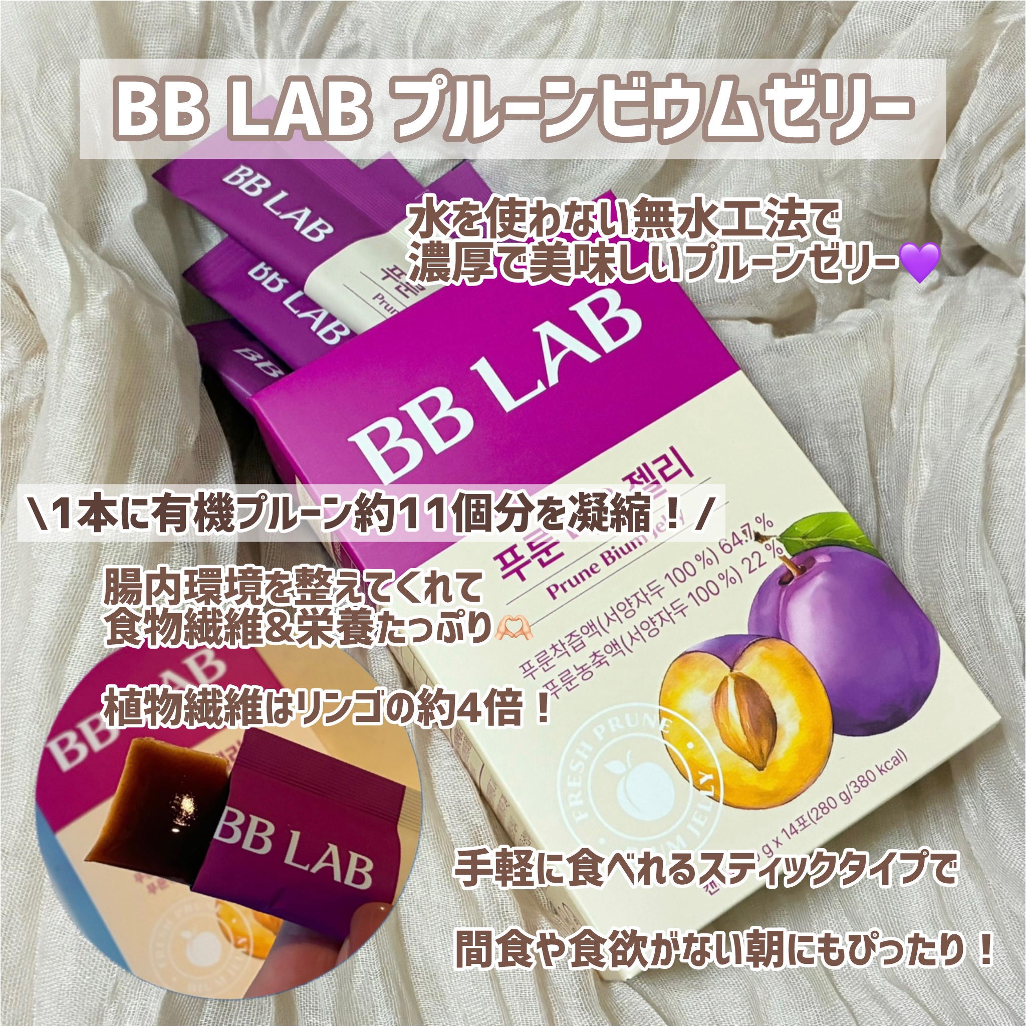 BBlab プルーンゼリー/BB LAB/美容サプリメントを使ったクチコミ（2枚目）