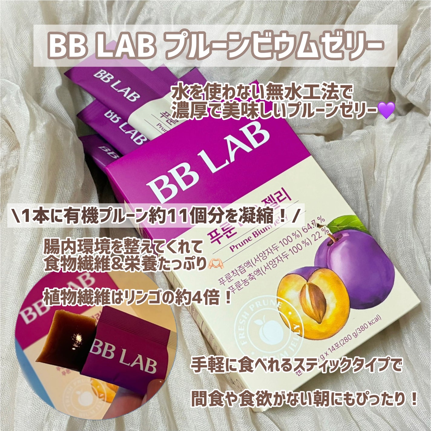 BBlab プルーンゼリー/BB LAB/美容サプリメントを使ったクチコミ(2枚目)