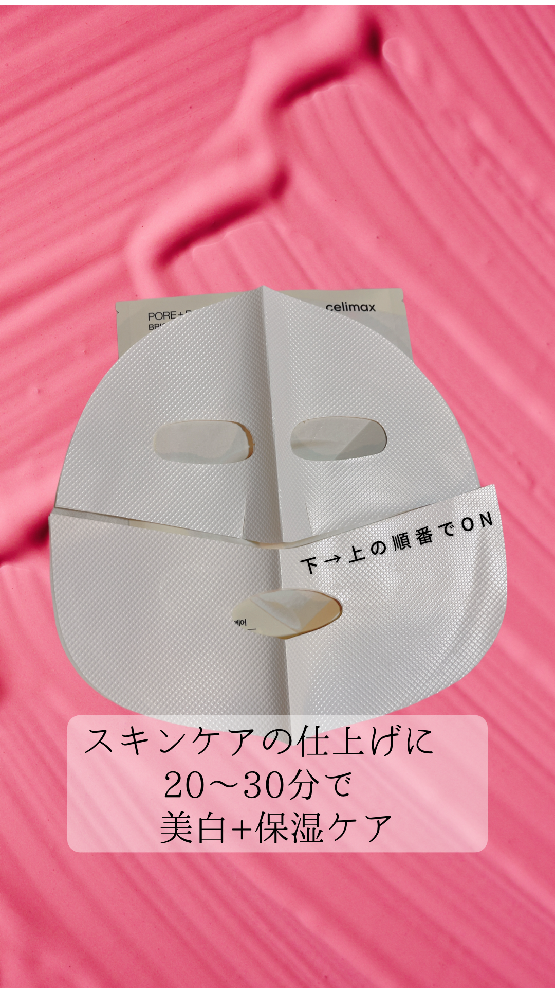 ポアブライトニングシミケアクリームラッピングパック/celimax/シートマスク・パックを使ったクチコミ（3枚目）