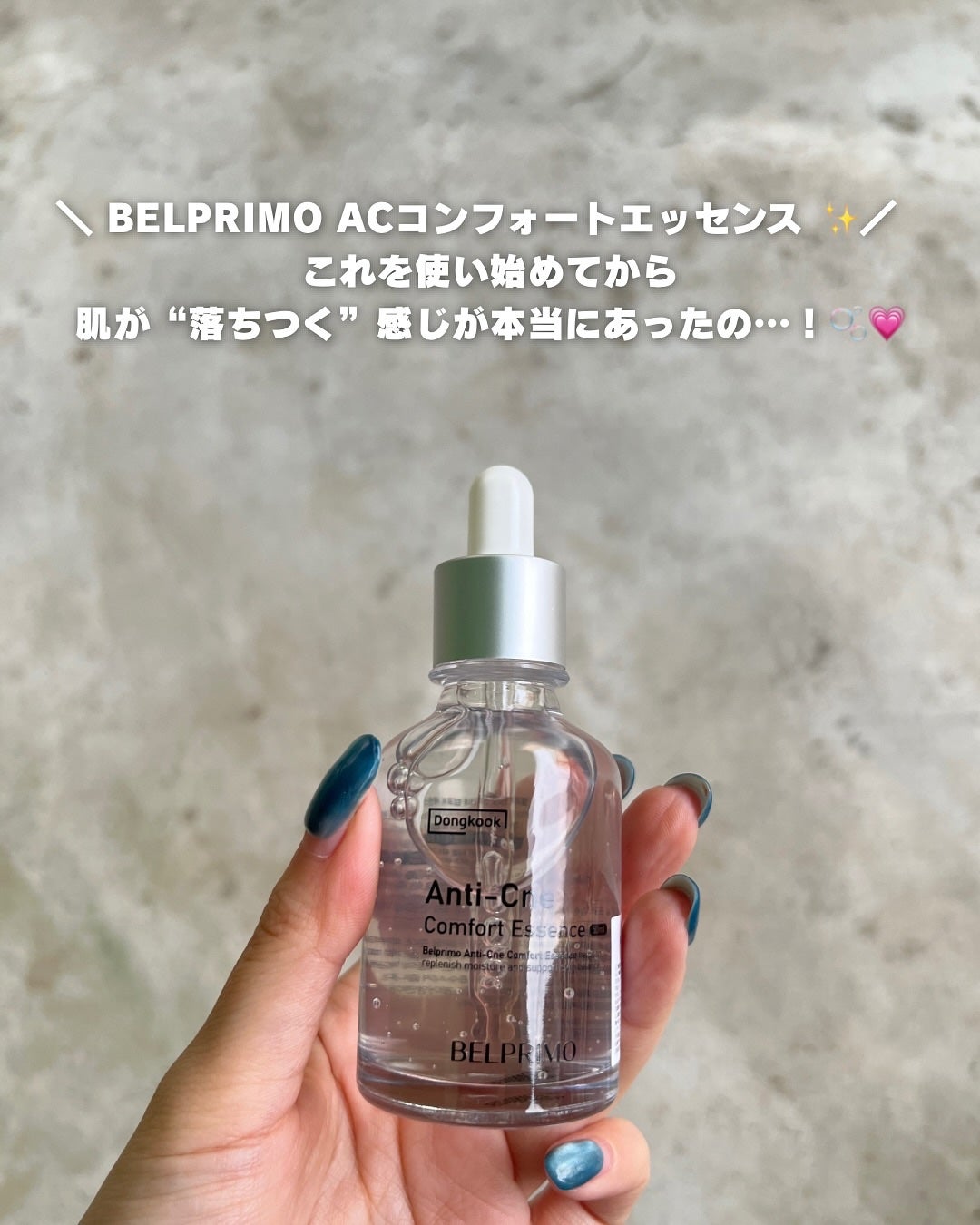 ベルプリモ ACコンフォートエッセンス/BELPRIMO/美容液を使ったクチコミ(2枚目)