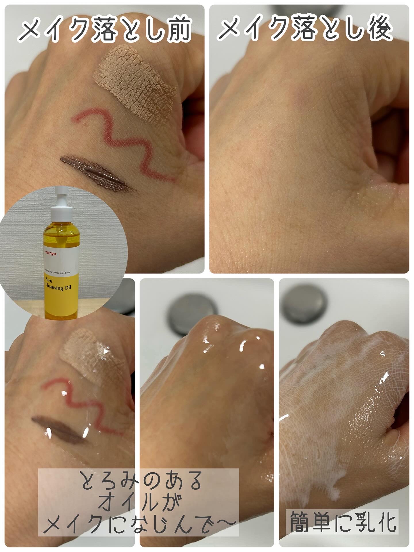 ピュア クレンジング オイル/manyo/オイルクレンジングを使ったクチコミ（3枚目）