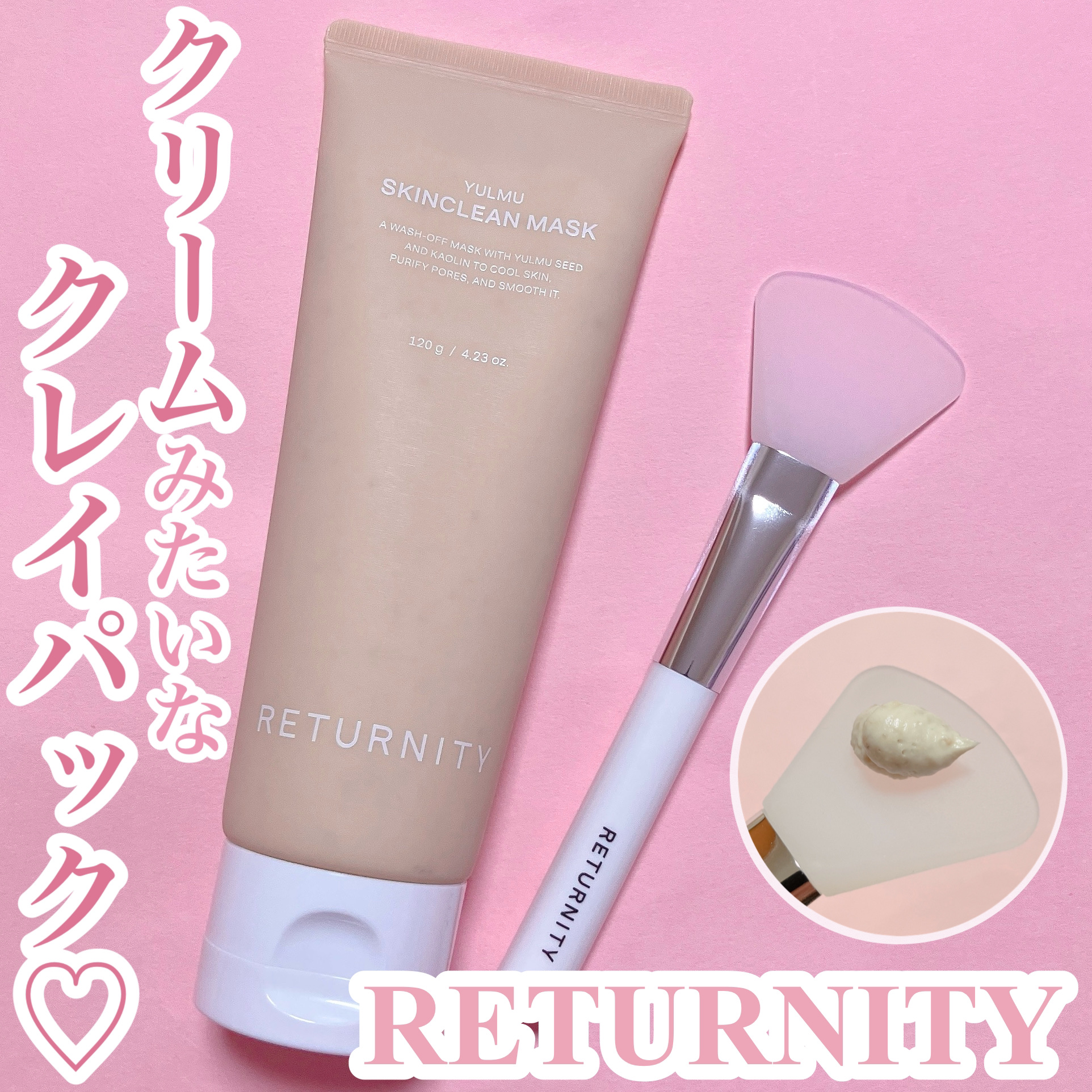 ユルムスキンクリーンパック/RETURNITY/洗い流すパック・マスクを使ったクチコミ（1枚目）