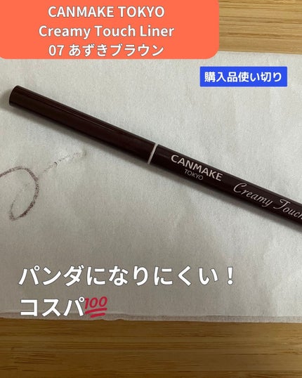 クリーミータッチライナー/キャンメイク/ジェルアイライナーを使ったクチコミ(1枚目)