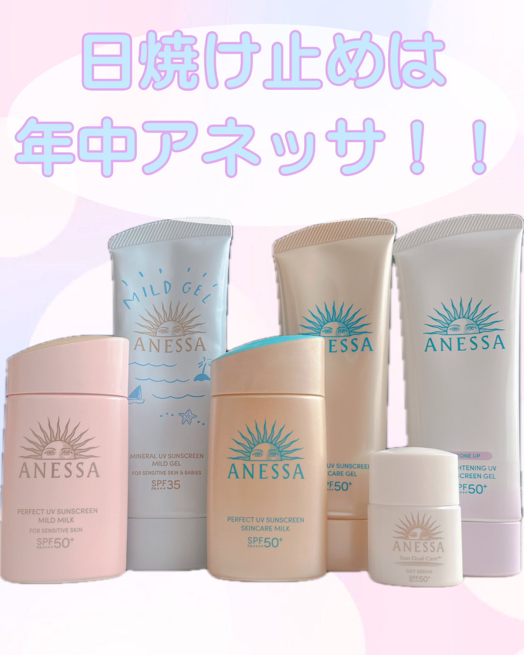 アネッサ　パーフェクトUV　スキンケアジェル　NA/アネッサ/日焼け止めジェルを使ったクチコミ（1枚目）