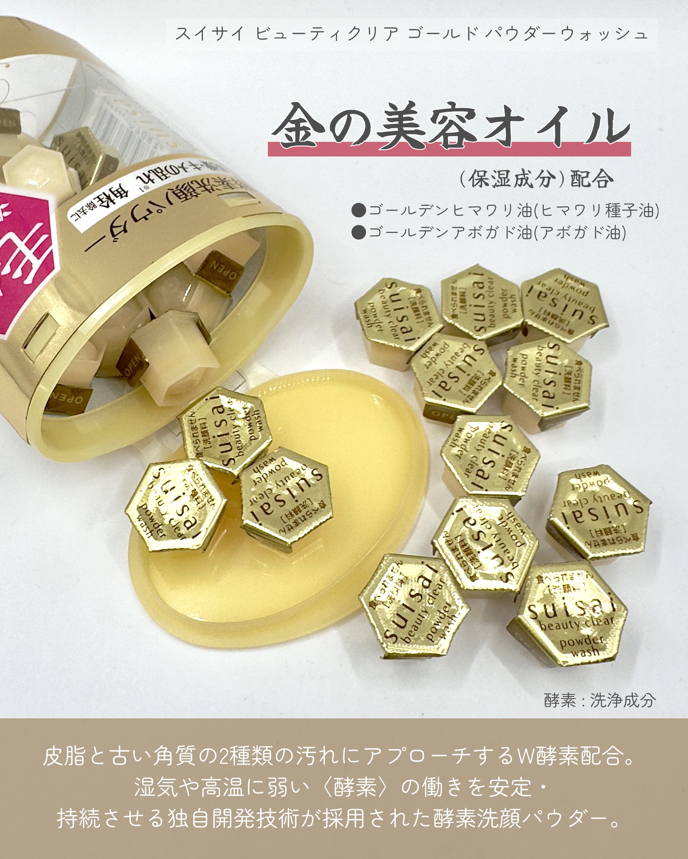 suisaiの洗顔料 スイサイ ビューティクリア ゴールド パウダー