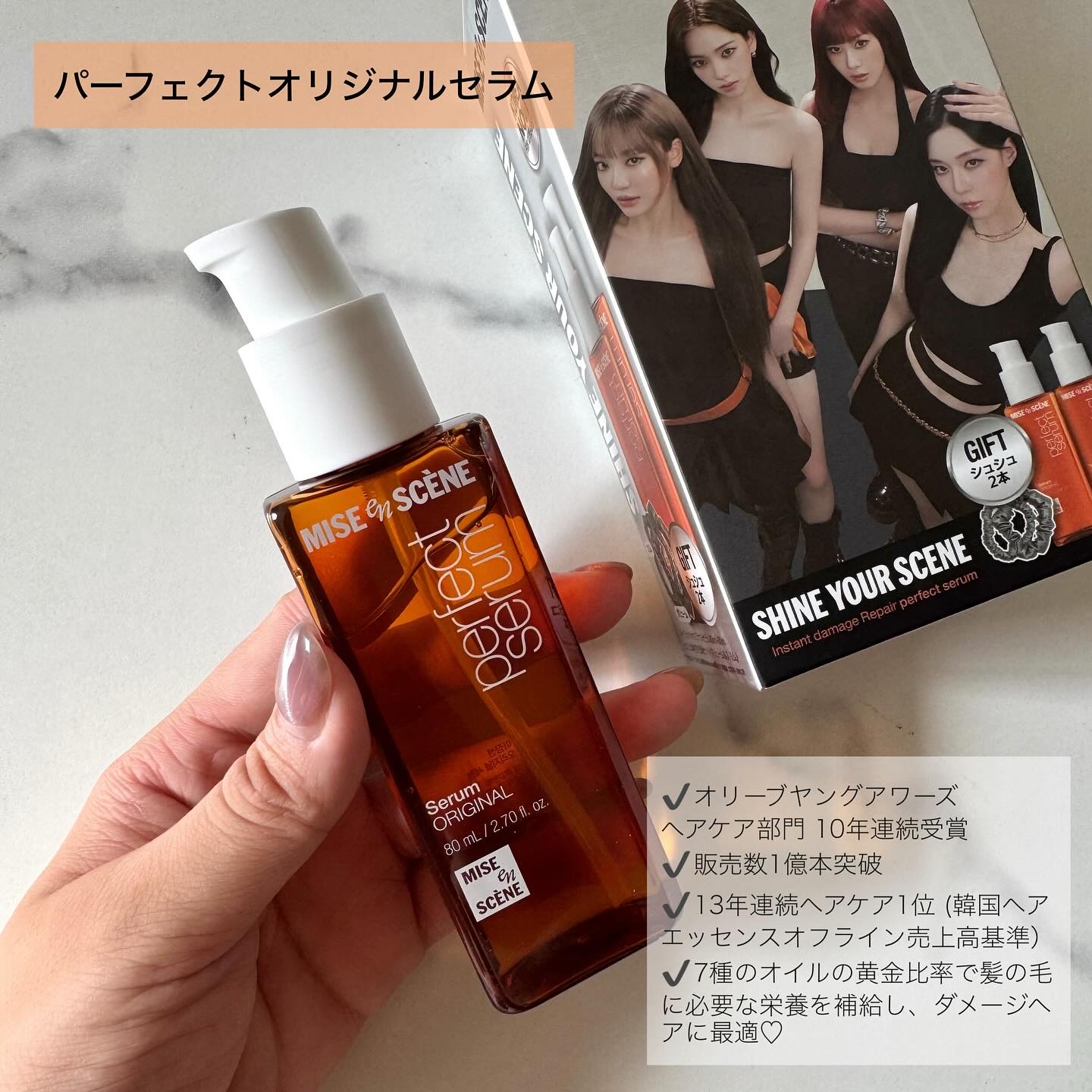  パーフェクトセラム オリジナルセラム/miseenscene/アウトバストリートメントを使ったクチコミ（2枚目）
